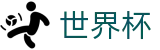 线上买球SHIJIEBEI · 足球竞猜买球网安全吗